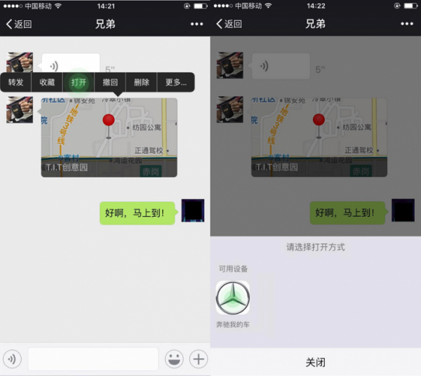 变革:微信互联联手奔驰,车载系统对接微信