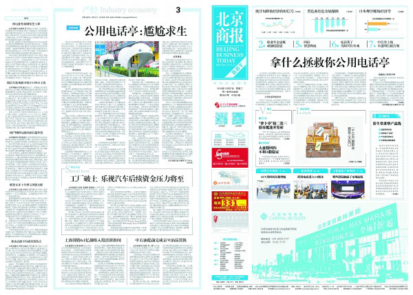 公用电话亭尴尬处境