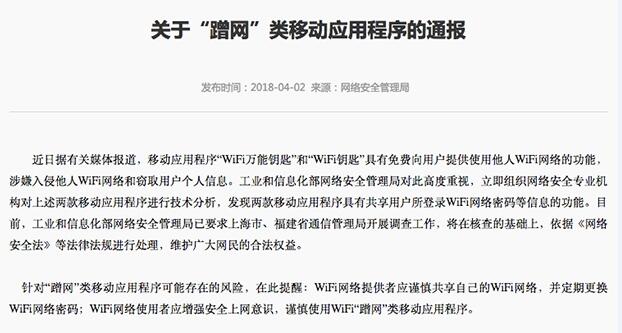 还在到处“蹭网”？长点心吧，“万能钥匙”也不靠谱！